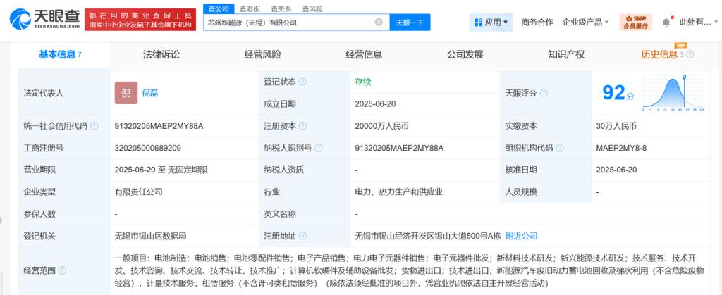 芯派新能源无锡新公司成立，新兴能源技术研发成焦点