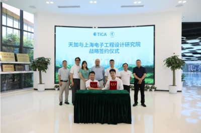 天加与上海电子工程设计研究院携手共筑新兴能源技术研发新篇章